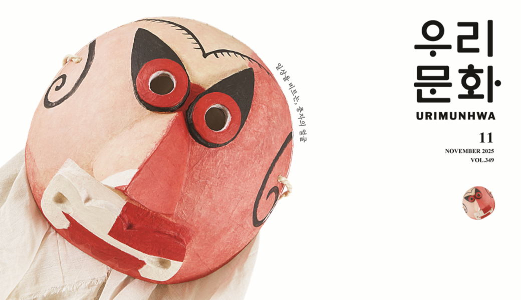 월간 우리문화