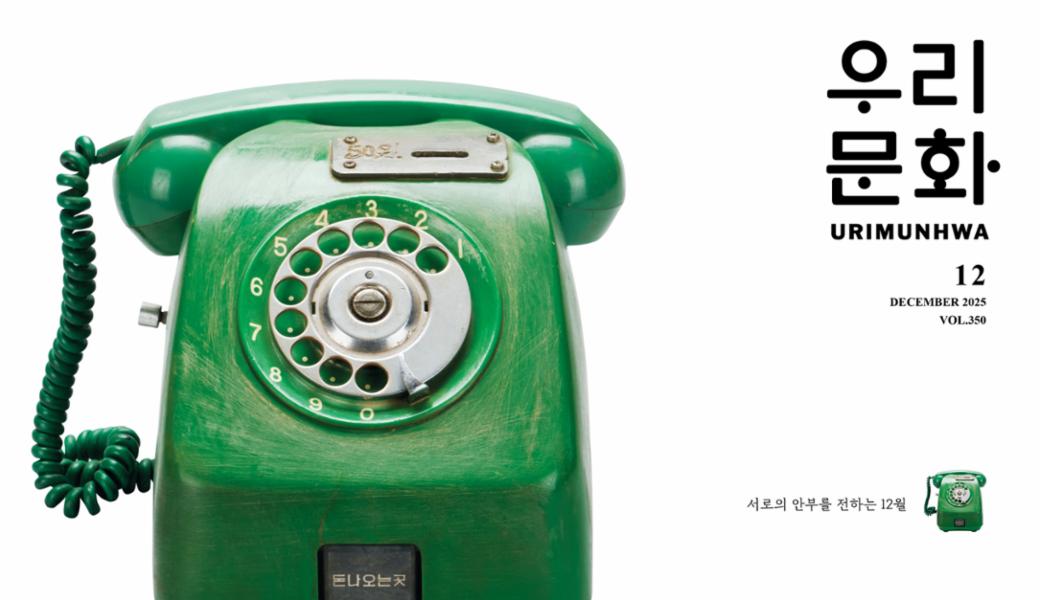 월간 우리문화