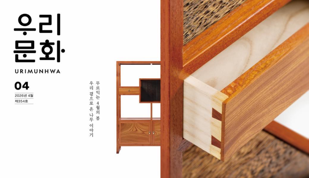 월간 우리문화