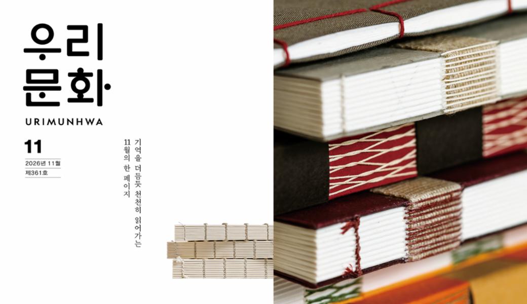 월간 우리문화